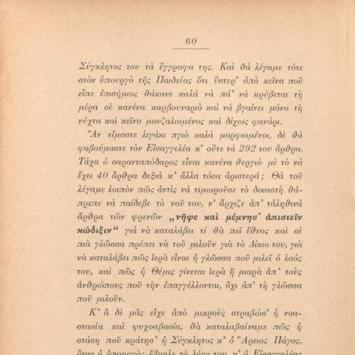 19,5 x 14,5 εκ. 405 σ. + 3 σ. χ.α., όπου στο εξώφυλλο κτητορική σφραγίδα CPC και mot